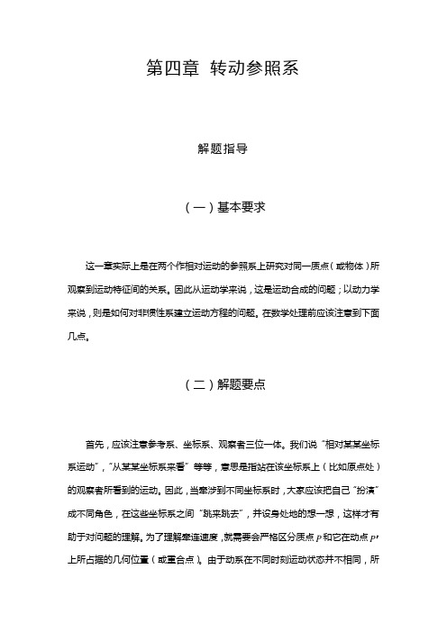 转动力学解题指导