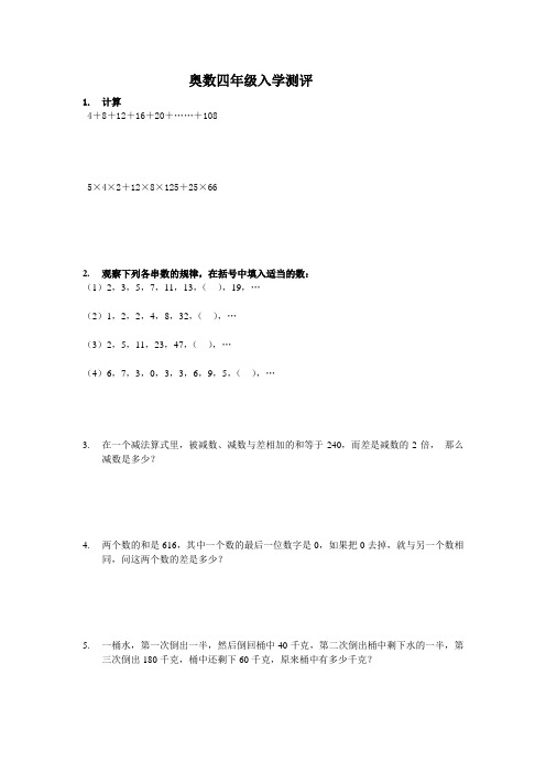 奥数四年级入学测评习题