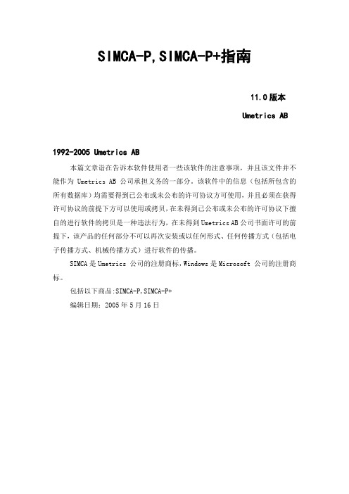 SIMCA-P_11.5_指南(中文)要点