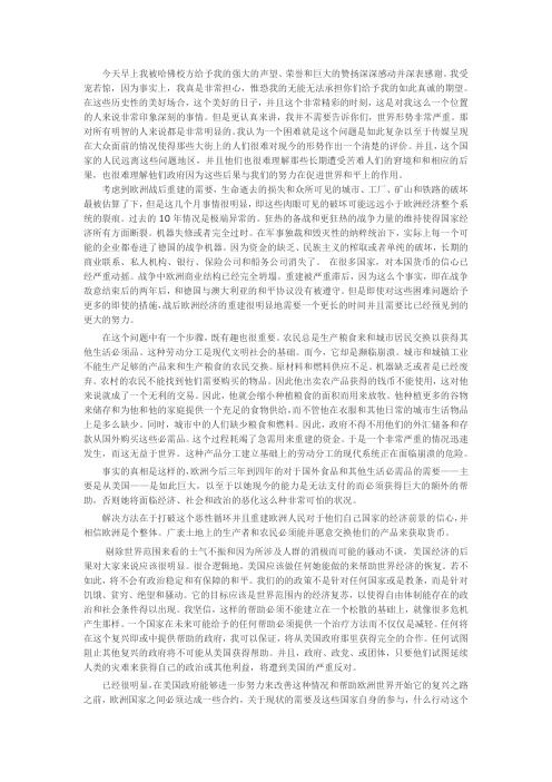 乔治·马歇尔哈佛大学演讲