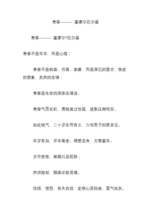 青春——— 塞廖尔厄尔曼