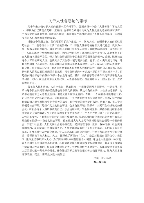 关于人性善恶论的思考