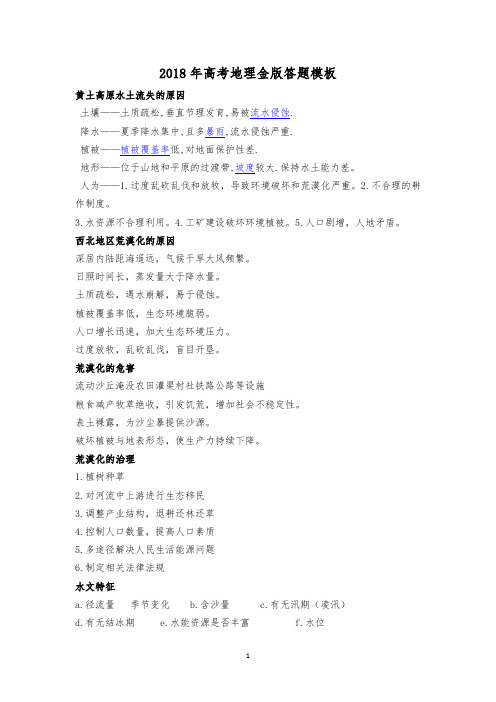 2018年高考地理金版答题模板