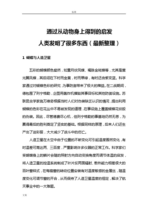 从动物身上得到地启发人类发明了很多东西