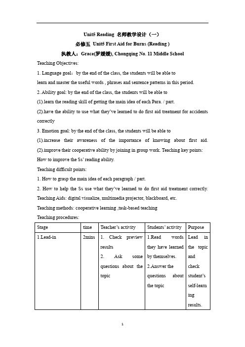 人教课标版英语必修五Unit5 Reading 教学设计