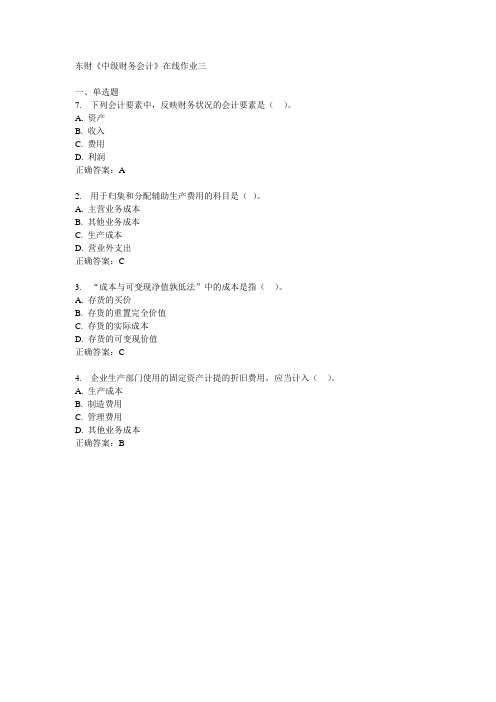 2014春东财《中级财务会计》在线作业三答案