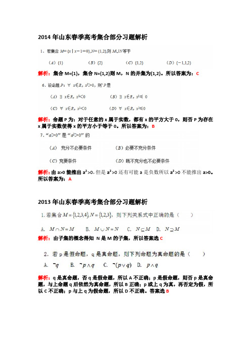 2014,2013,2012年春季高考数学集合部分练习题及解析