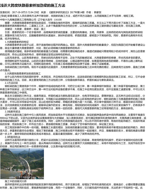 浅谈大跨度铁路悬索桥加劲梁的施工方法