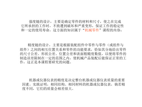 极限配合与测量技术全书电子教案完整版课件最全ppt整本书教学教程讲义