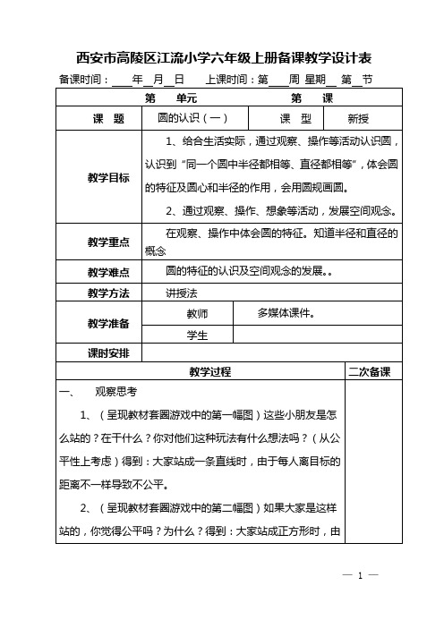 六年级上册数学1-4单元电子教案(已修改)