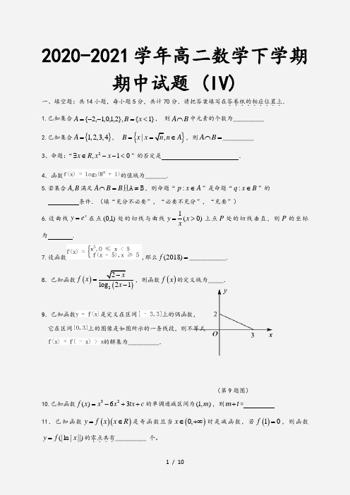 2020-2021学年高二数学下学期期中试题 (IV)[1]