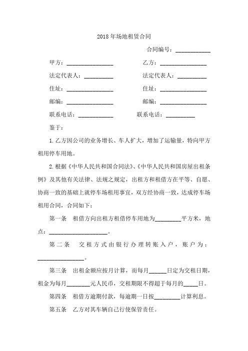 2018年场地租赁合同