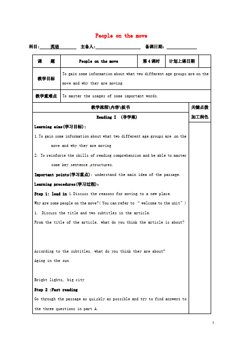 江苏省沭阳县潼阳中学高中英语 Unit 2 People on the 