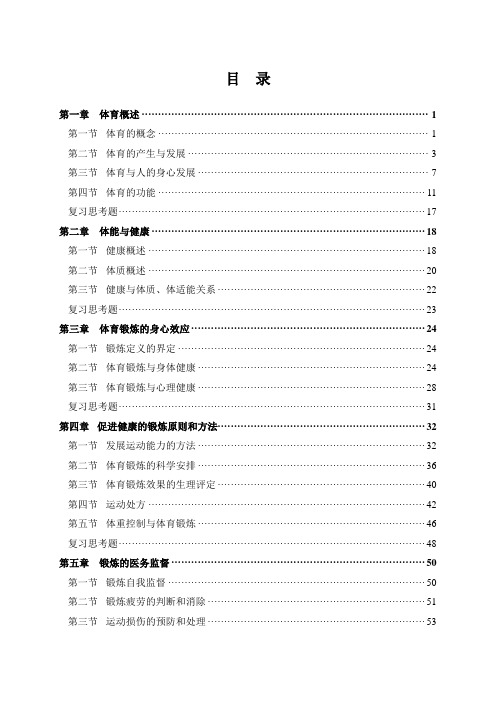 湖北大学大学体育理论讲稿