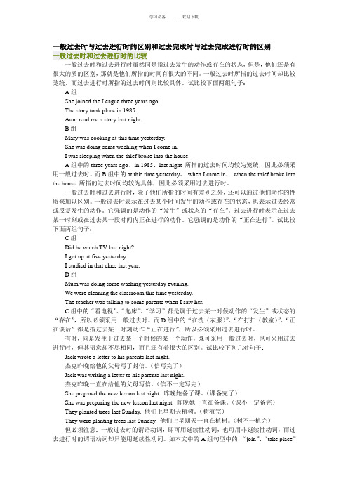一般过去时与过去进行时的区别和过去完成时与过去完成进行时的区别