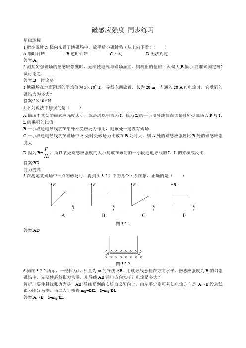 人教版高中物理选修3-1磁感应强度同步练习(2)