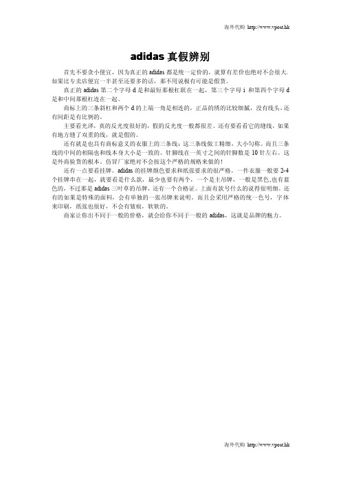 adidas辨认方法
