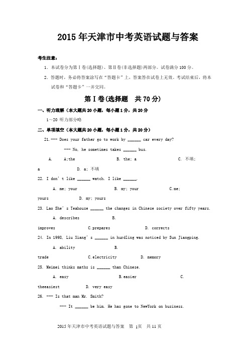 2015年天津市中考英语试题与答案