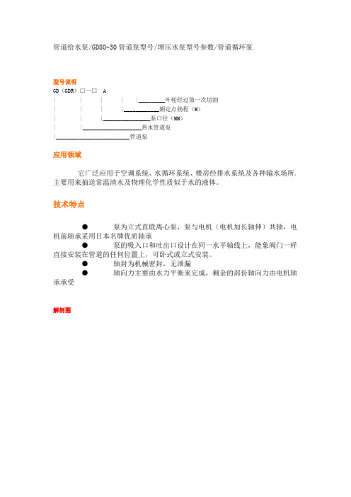 给水管道泵的型号参数