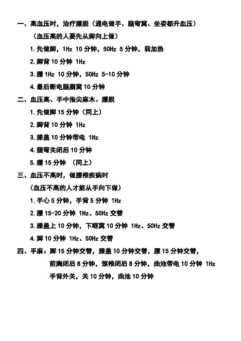 利德治疗仪高血压者使用说明