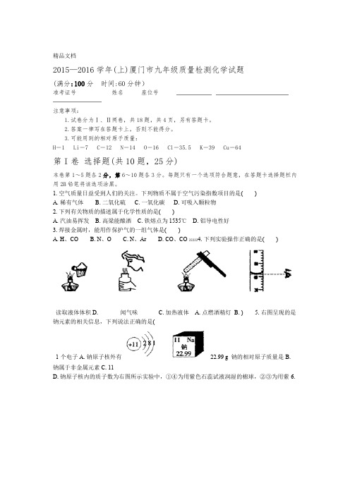 上厦门市九年级质量检测化学试题及答案