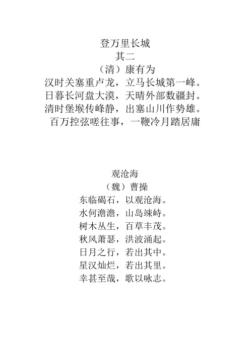 中国旅游诗词名篇