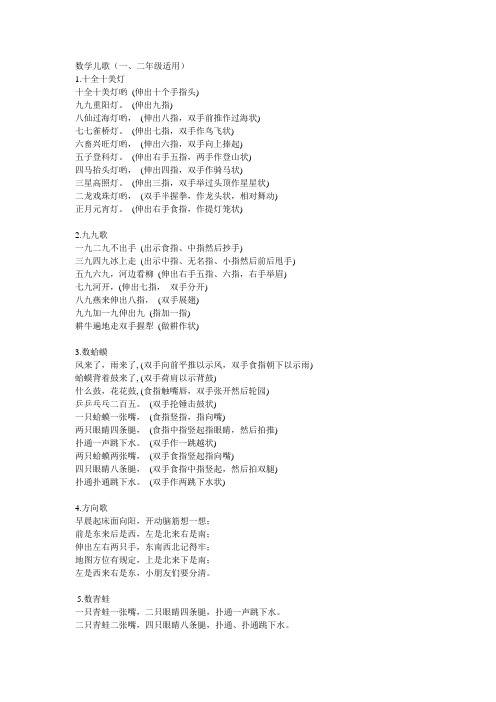数学儿歌