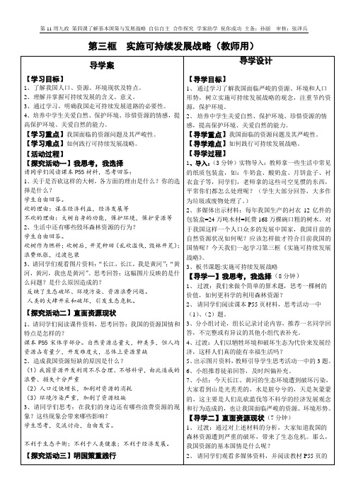 实施可持续发展战略导学设计