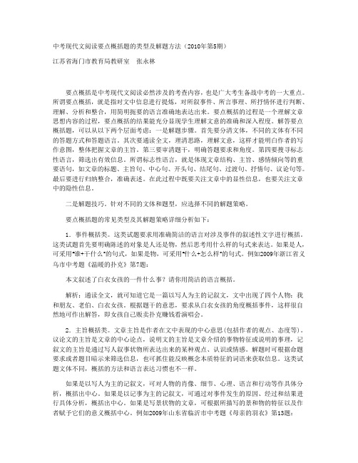 中考现代文阅读要点概括题的类型及解题方法2