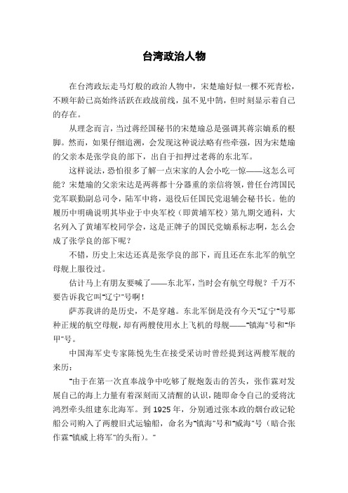 台湾政治人物