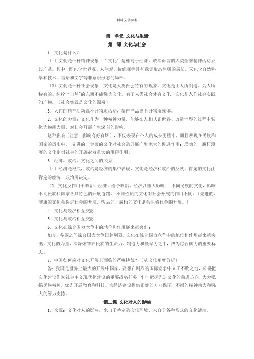高中政治必修三知识点总结汇总