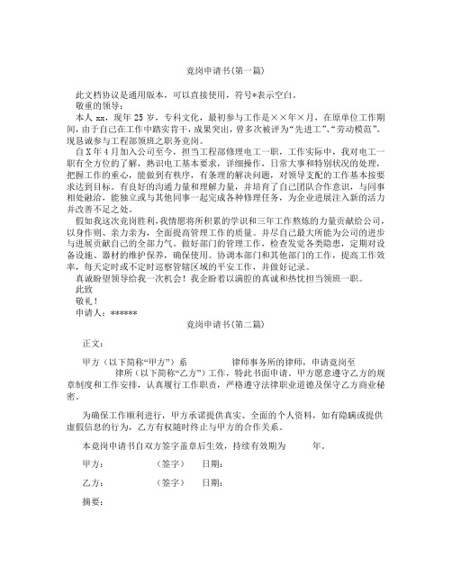竟岗申请书合集三篇