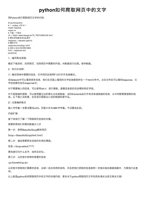 python如何爬取网页中的文字