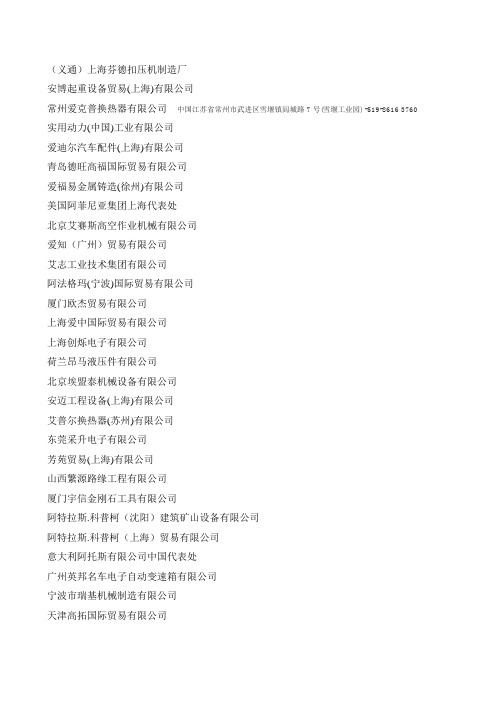 上海宝马展名单