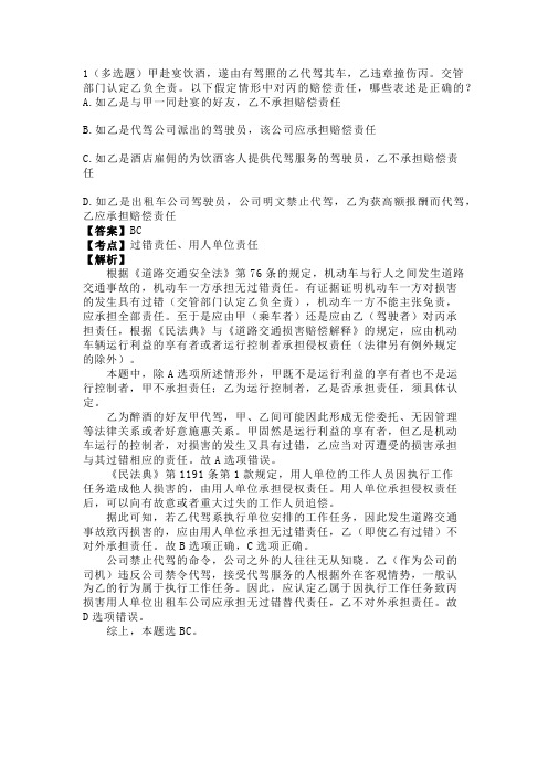 法考与司法考试之特殊侵权责任真题与解析