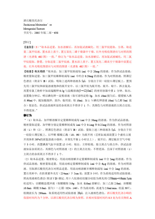 酒石酸美托洛尔