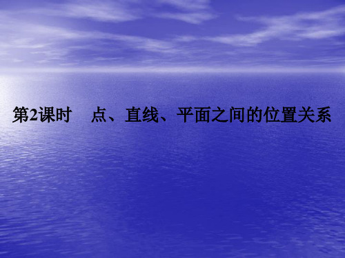 高三数学文二轮复习一篇专题课时精品PPT课件