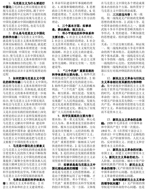 毛概重点知识点总结