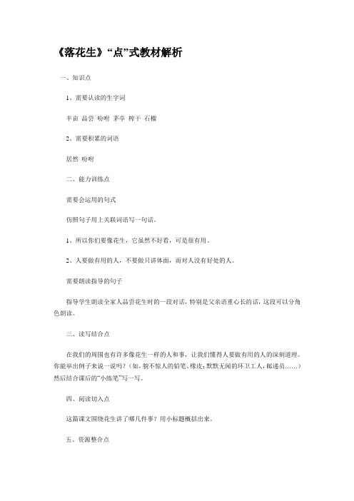 《落花生》教案
