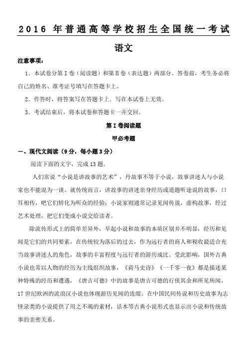 2016年全国2卷高考语文习题及答案