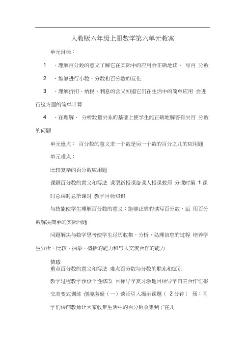 人教版六年级上册数学第六单元教案