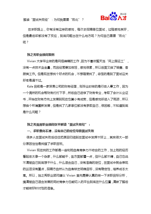 解读“面试失败经”：为何我屡屡“败北”