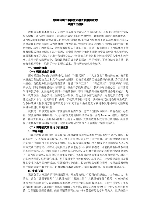 《网络环境下教师教研模式和案例研究》