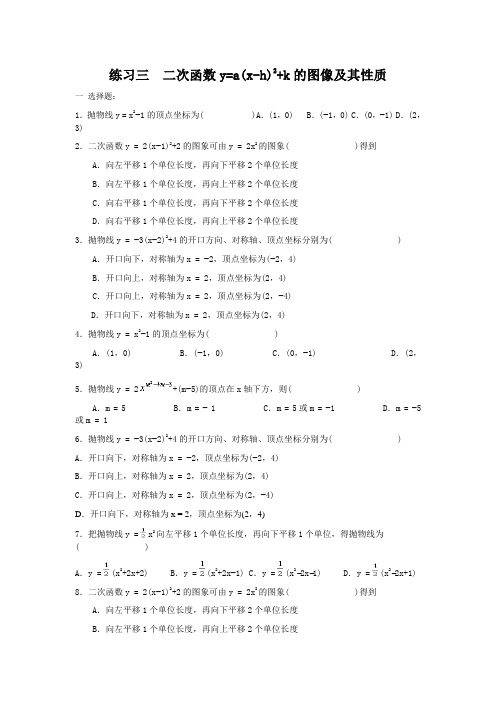 二次函数y=a(x-h)2+k的图像及其性质