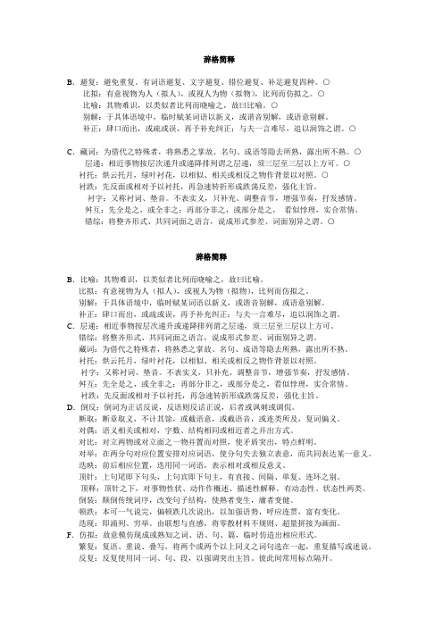 辞格简释