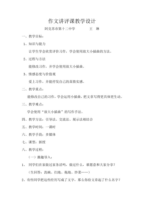 语文人教版六年级下册作文讲评课教学设计