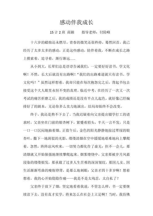 感动伴我成长