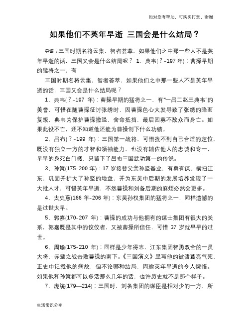 如果他们不英年早逝 三国会是什么结局？