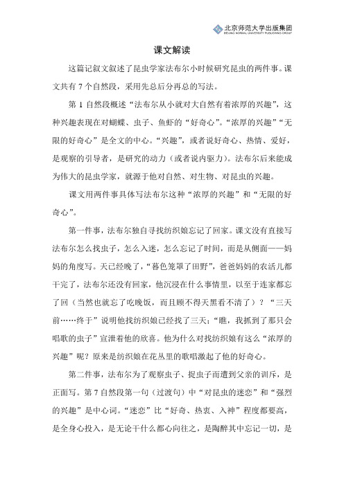 北师小学语文三下第四单元《装满昆虫的口袋》课文解读  