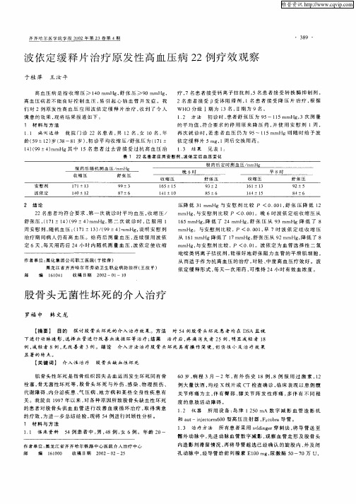 股骨头无菌性坏死的介入治疗